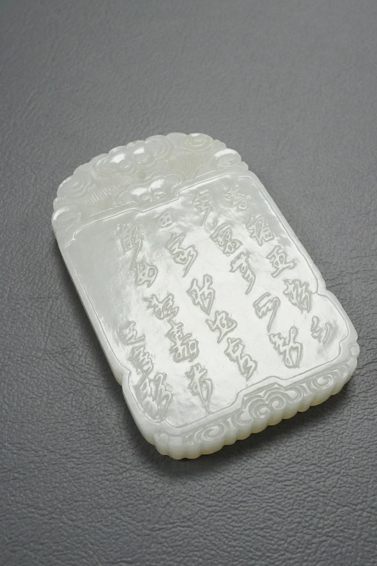 A Chinese white jade pendant plaque, possibly Qing dynasty